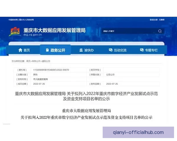 千亿官方注册平台启动助力数字经济创新发展解析
