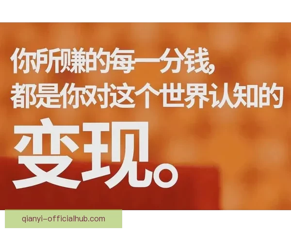 千亿是真的吗背后隐藏的真相与普通人不得不知的财富认知陷阱解析