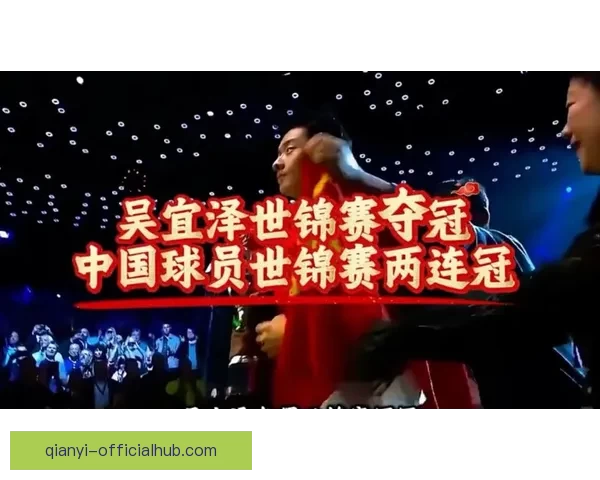中国球员连续称霸世锦赛 吴宜泽夺冠开创辉煌新篇章